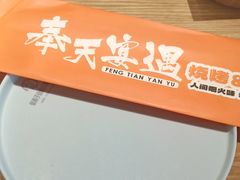 -奉天宴遇烧烤·冒锅