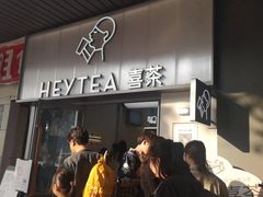-喜茶(广州滨江宏岸店)
