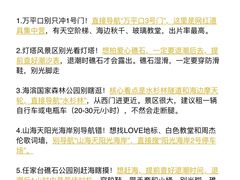 -日照海滨国家森林公园