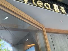 -喜茶(上海打浦桥日月光gelato lab+店)
