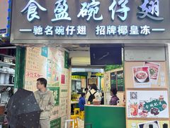 -食盈碗仔翅(星玺广场店)