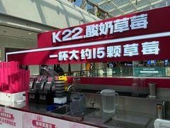 -K22.酸奶草莓(烟台芝罘店)