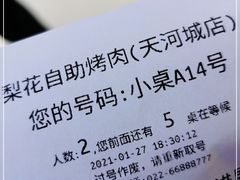 -梨花自助烤肉(天河城店)