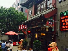 -清真·二嫂子煎饼果子(鼓楼旗舰形象店)