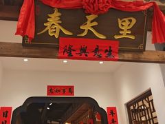 -春天里餐厅(西田城店)