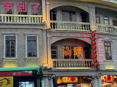 -汕头市小公园