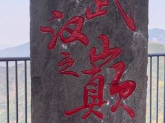 -木兰云雾山