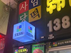 -师任堂韩式食品(总店)