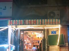 门面-清真私房烧烤·炭烤鲜牛(创始店)