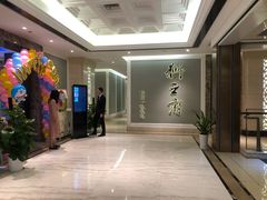 -狮王府淮扬菜(新街口友谊店)