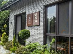 -一江小院(西施滩餐馆)