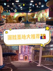 -萌宠亲子动物乐园(槐房万达店)