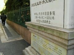 -国民政府最高法院旧址
