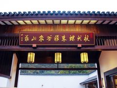门面-杭州雅谷泉山庄酒店-餐厅