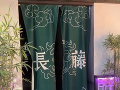 -长藤鬼校(东门店)