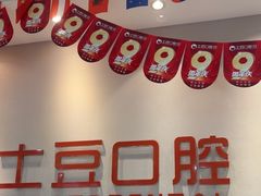 -土豆口腔·种植矫正中心(凤凰北总店)