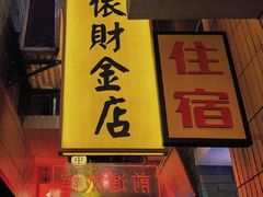 -王庄阿咪海鲜大排档(象园店)