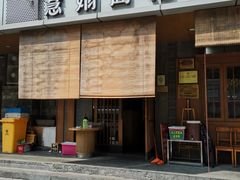 门面-慧娟面馆·餐厅(望江路店)