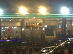 -张记焖窑·十五年专注焖烤(雍和宫店)