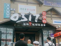 -0317火锅鸡·清真(正达店)