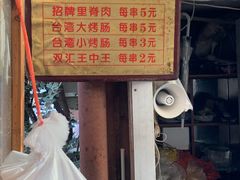 -丁脊壹绝·里脊肉