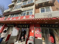 -二斗栗子(西湖道店)