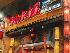 -湘水谣(芙蓉店)
