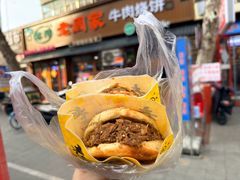 -穆得·老周家牛肉烧饼(普利街店)