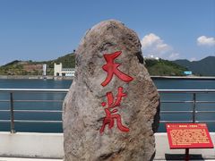 -江南天池