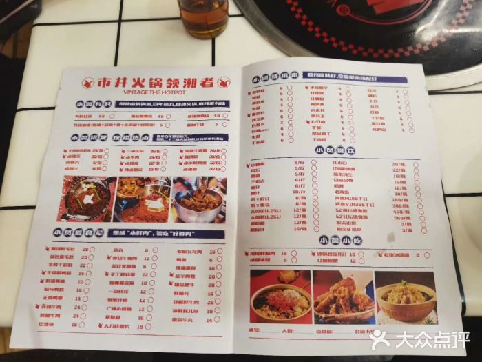 贤合庄卤味火锅(五一广场惠农店)--价目表图片-长沙美食-大众点评网