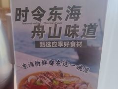-妈妈菜舟山海鲜(定海古城店)