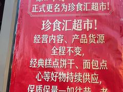 -百年义利(鲁谷东街店)