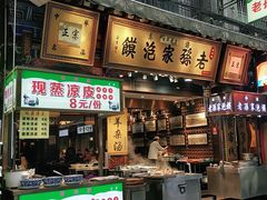 门面-毅祥斋老孙家泡馍(西羊市店)