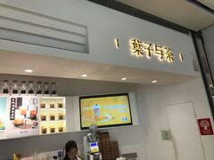 门面-叶子与茶(苏宁广场店)
