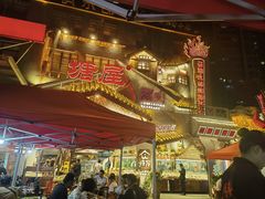 -塘屋烧烤·云南火塘烧烤品牌(春城慧谷旗舰店)