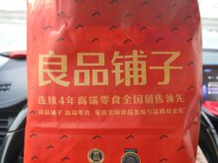 -良品铺子(宝安天虹购物中心店)