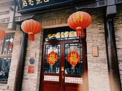 -北新桥卤煮老店(北新桥店)