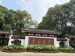 -李白纪念馆