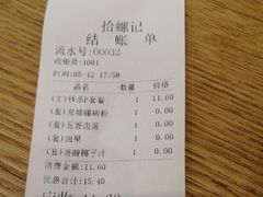 账单-拾螺记螺蛳粉