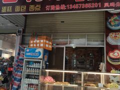 门面-吉利来蛋糕(凤鸣店)