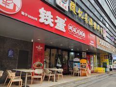 -铁蛋鸡汤刀削面(金水路店)