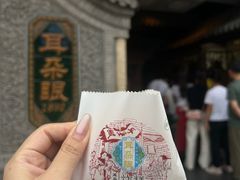 -耳朵眼炸糕(鼓楼店)