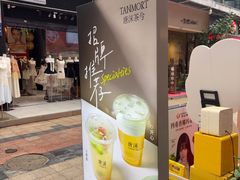 -唐沫茶兮(仓山万达金街店)