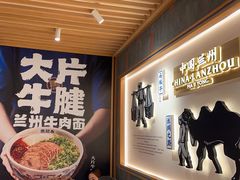 -马记永·兰州牛肉面(3019君尚店)