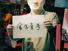 -金陵中学(河西分校)