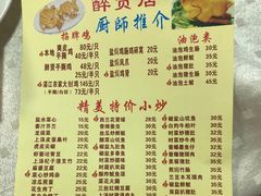 腰果肾丁-醉贤居