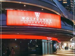 门面-Wolfgang’s Steakhouse 沃夫冈牛排馆(上海白玉兰广场店)