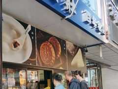 -老街粘食店(宜昌路店)