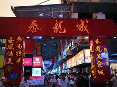 门面-泰龙城小吃街