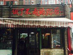 希望小学堂-做了不起的80后